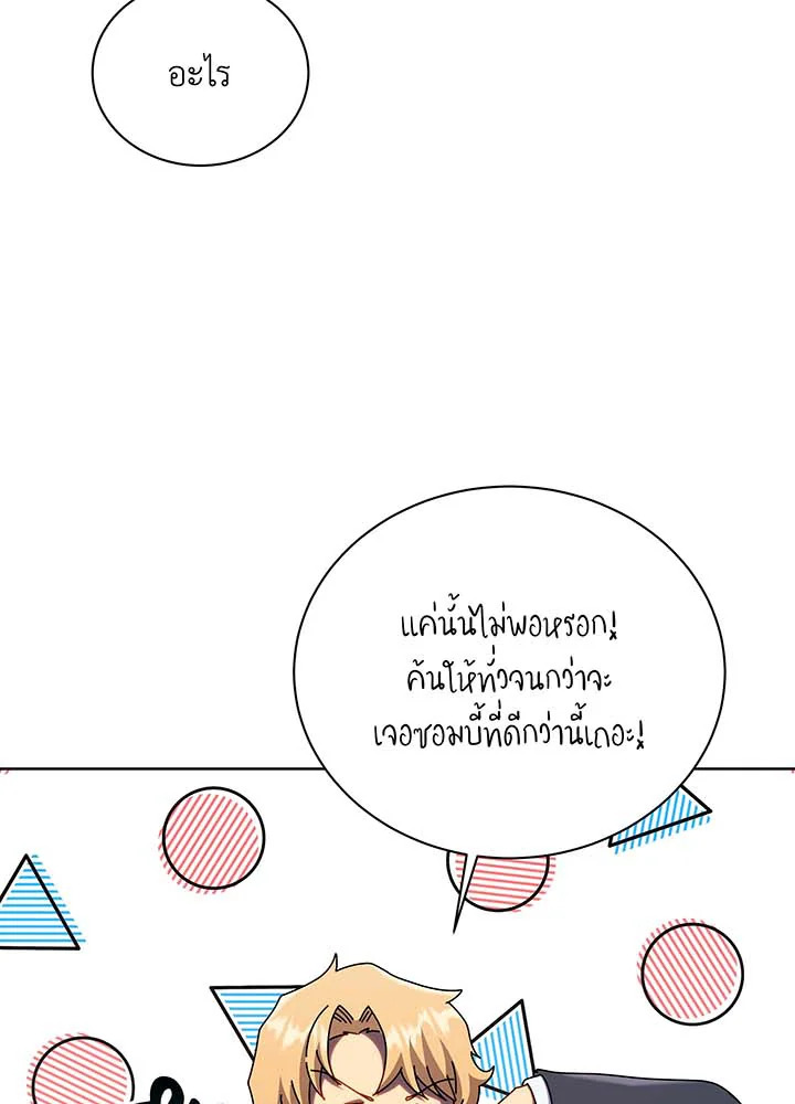 Necromancer Academy’s Genius Summoner ตอนที่ 115 หน้า 103
