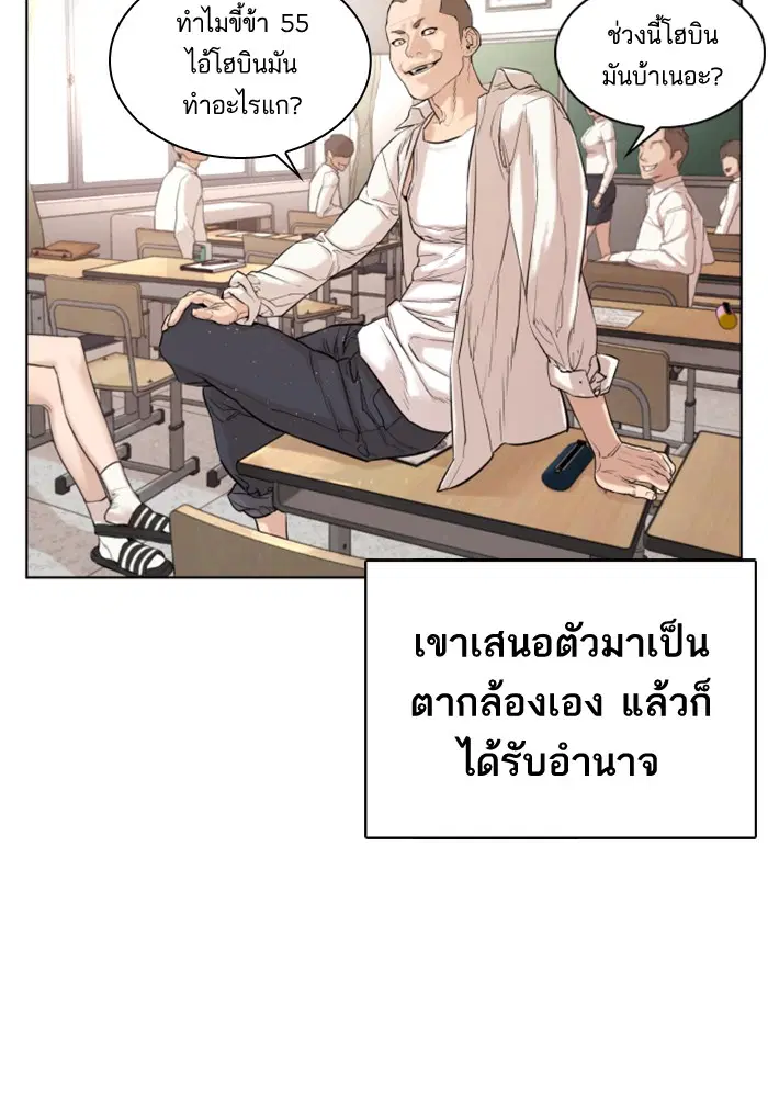 How to Fight ตอนที่ 1 หน้า 60