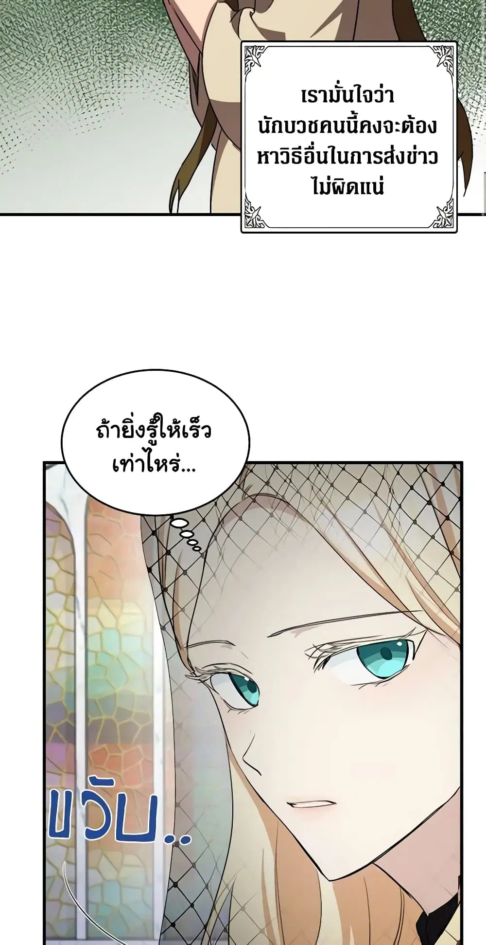 The Villainess Lives Again ตอนที่ 79 หน้า 28