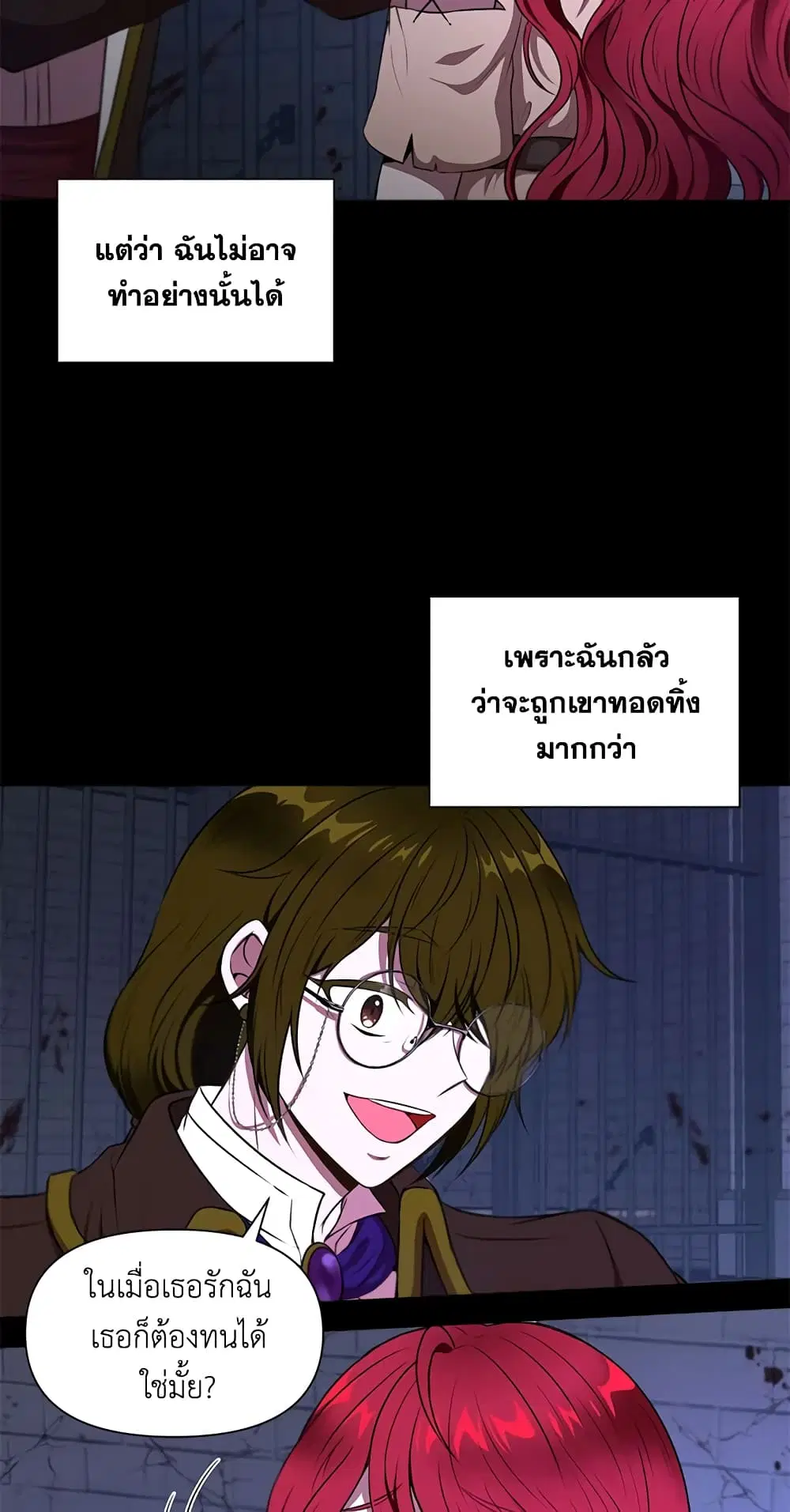 The Wicked Little Princess ตอนที่ 11 หน้า 8