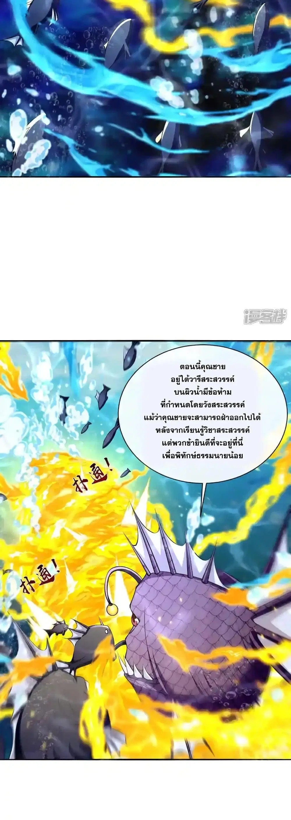 The Ten Great Emperors At The Beginning Are All My Apprentices ตอนที่ 191 หน้า 19