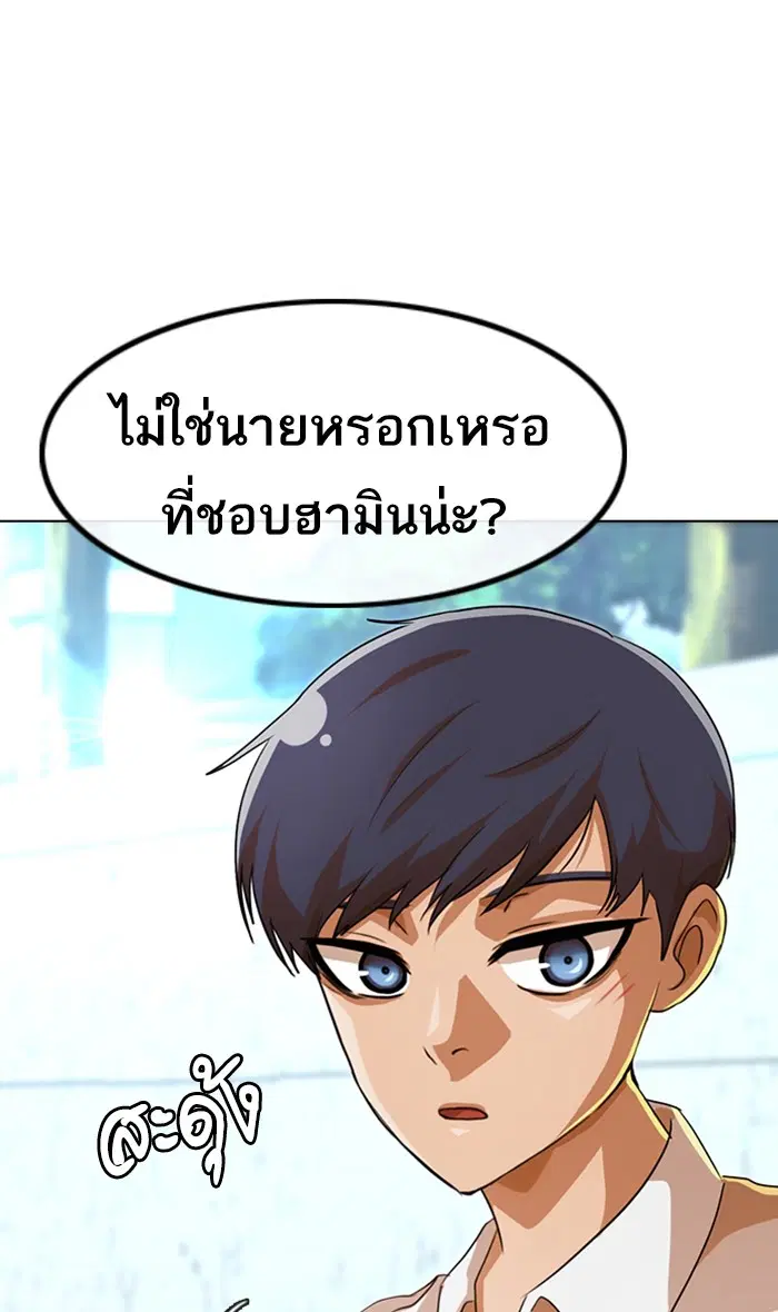 Random Chat ตอนที่ 100 หน้า 87