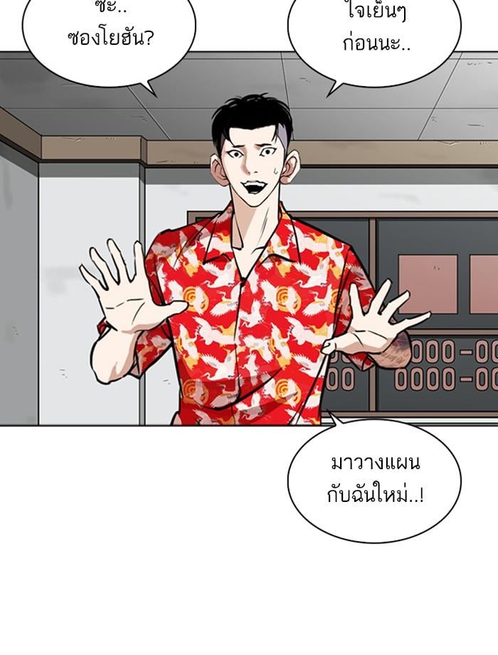 Lookism ตอนที่ 260 หน้า 4