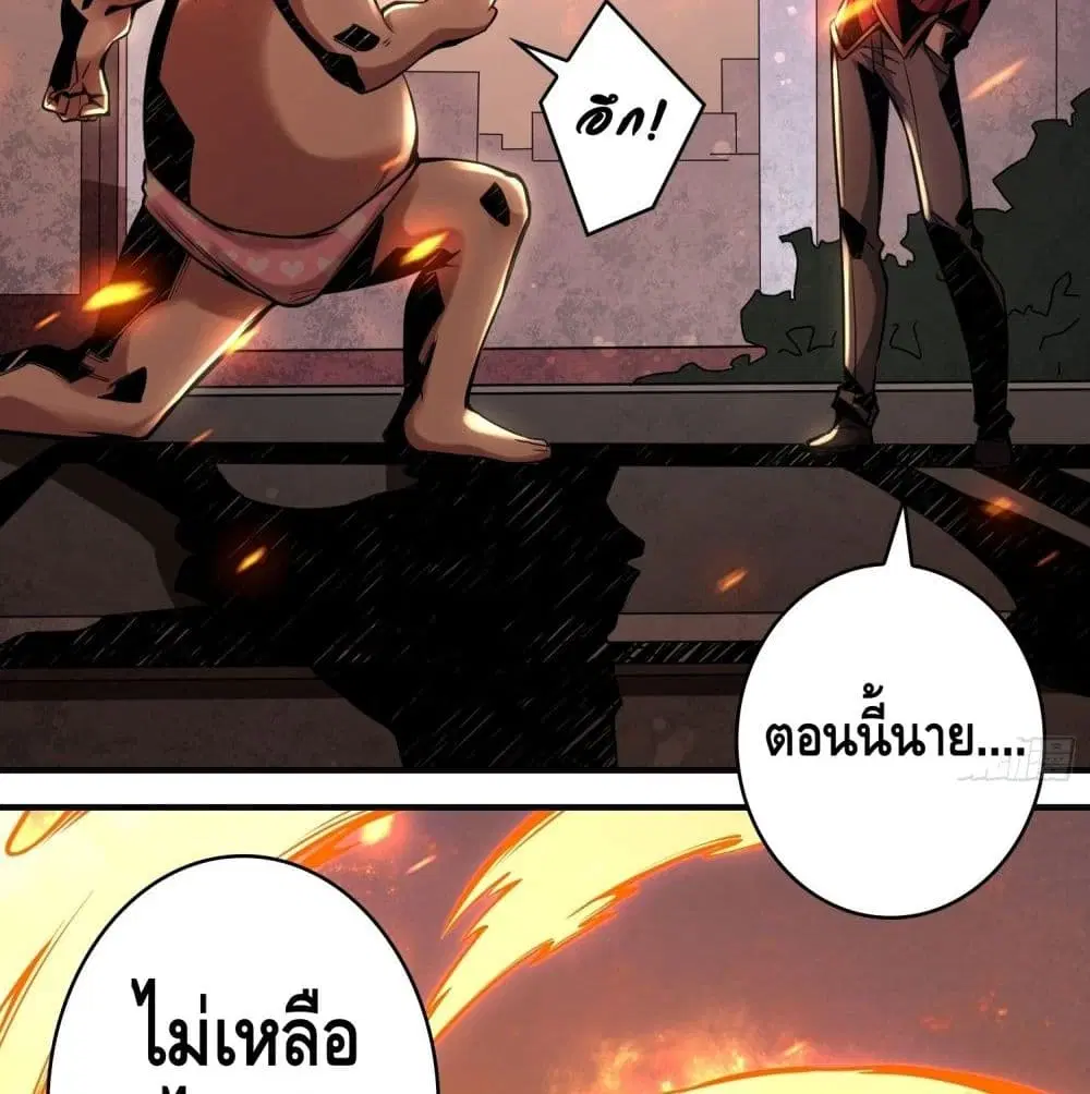 King Account at the Start ตอนที่ 23 หน้า 28