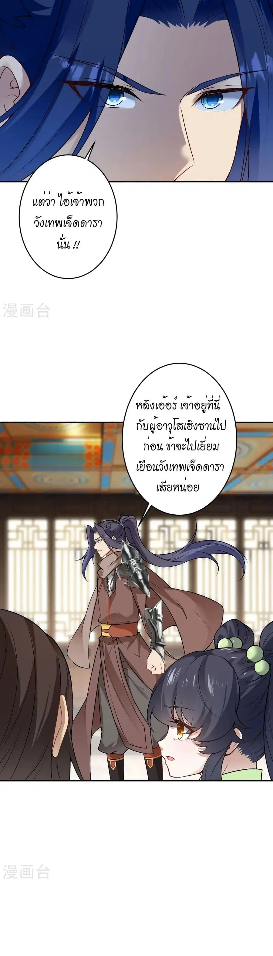 Against the Gods ตอนที่ 527 หน้า 18