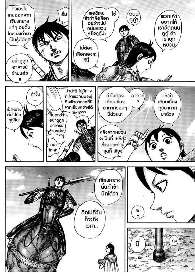 Kingdom ตอนที่ 411 หน้า 7