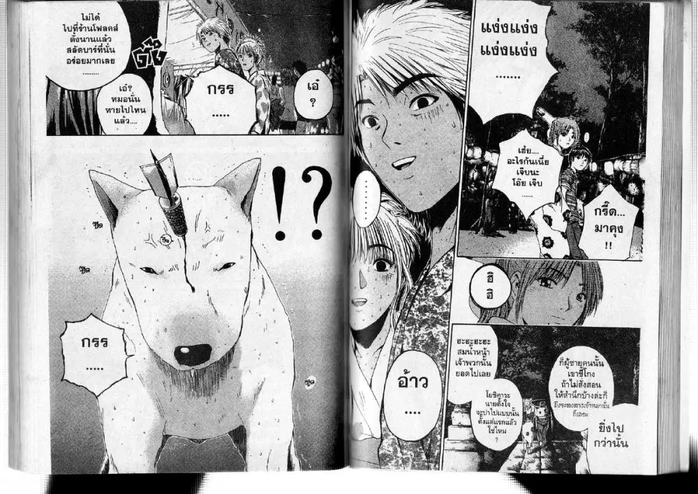 GTO : Great Teacher Onizuka ตอนที่ 179 หน้า 9