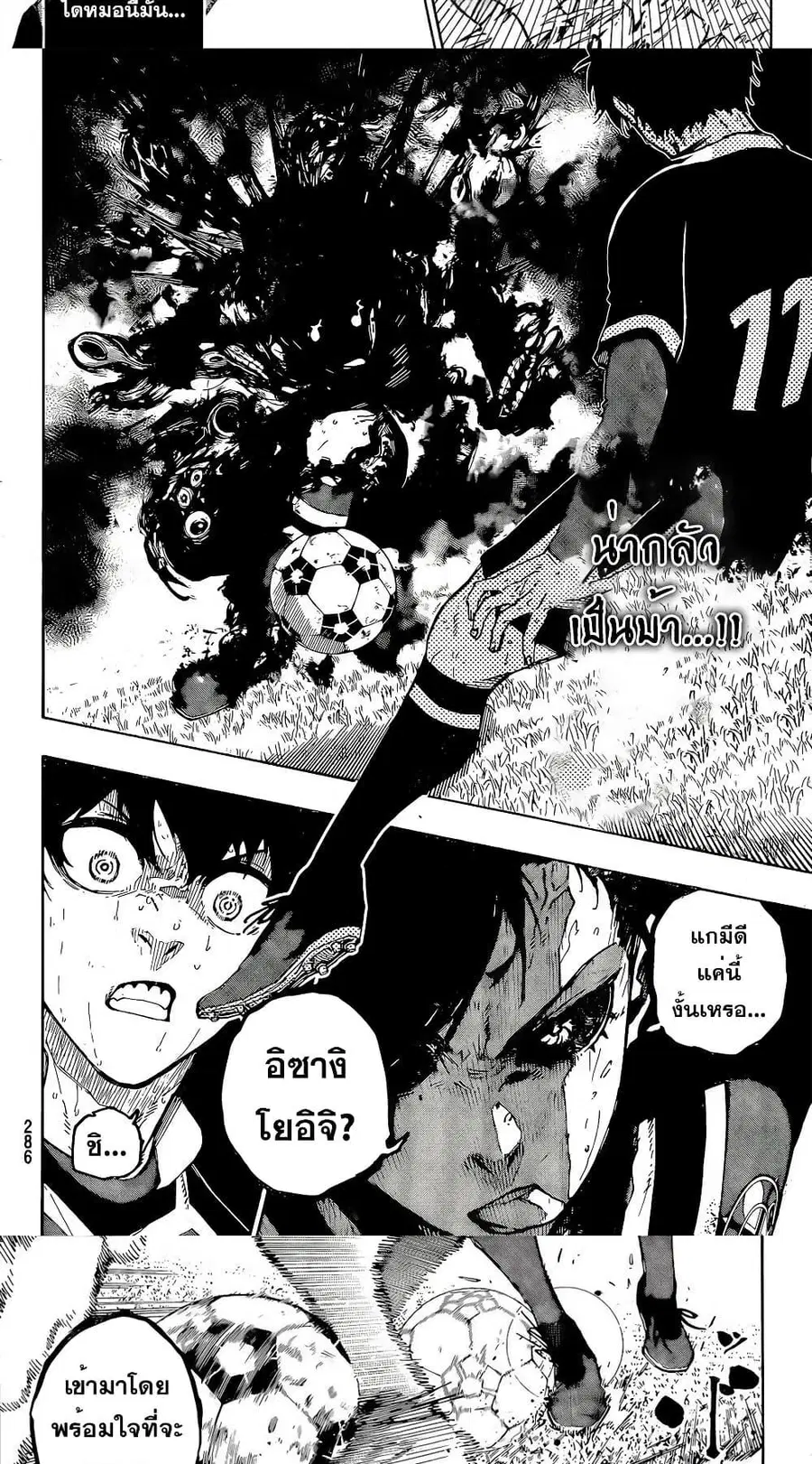 Blue lock ตอนที่ 274 หน้า 4