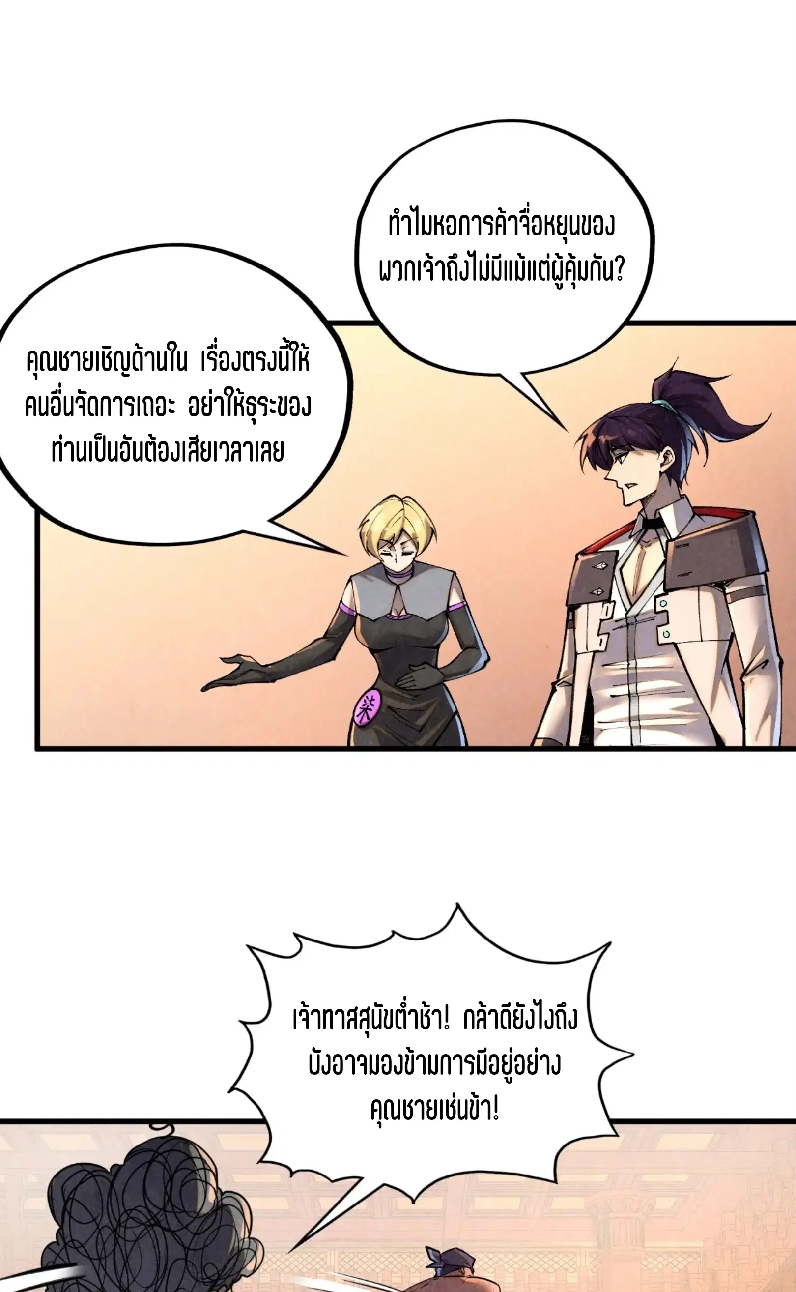 The Eternal Supreme ตอนที่ 388 หน้า 62