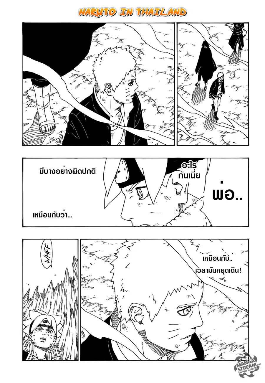 Boruto: Naruto Next Generations – โบรูโตะ: นารูโตะ เน็กซ์ เจนเนเรชั่น ตอนที่ 10 หน้า 12
