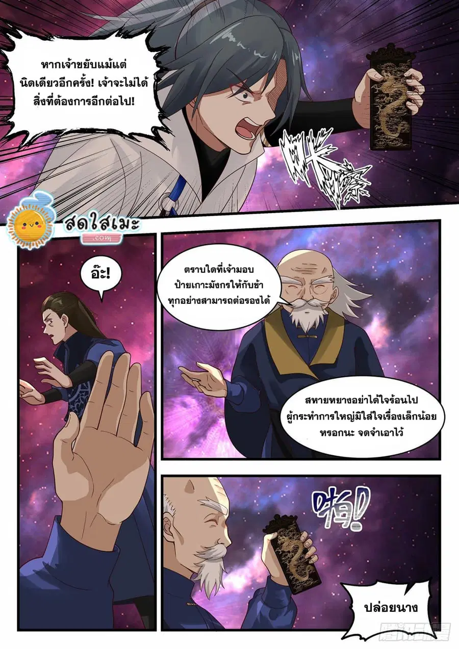 Martial Peak ตอนที่ 1954 หน้า 11