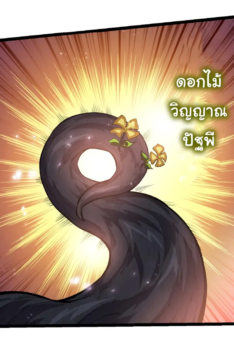 Evolution from the Big Tree ตอนที่ 43 หน้า 27