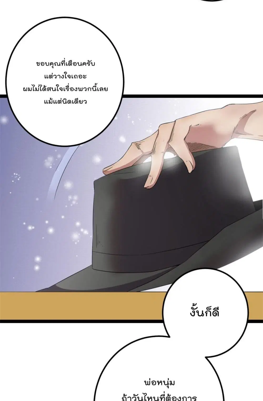 Shadow Hack ตอนที่ 199 หน้า 5