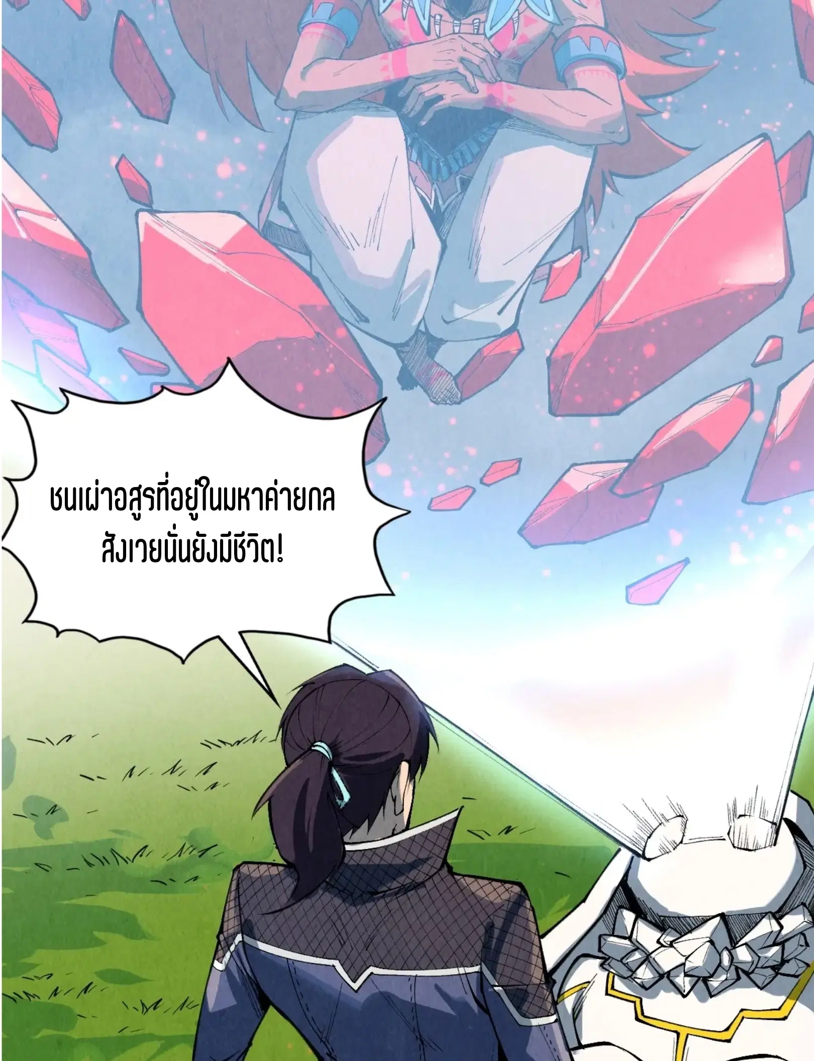 The Eternal Supreme ตอนที่ 311 หน้า 25