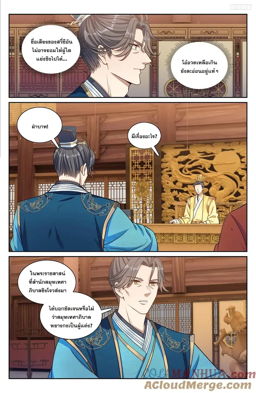 Nightwatcher ตอนที่ 245 หน้า 6