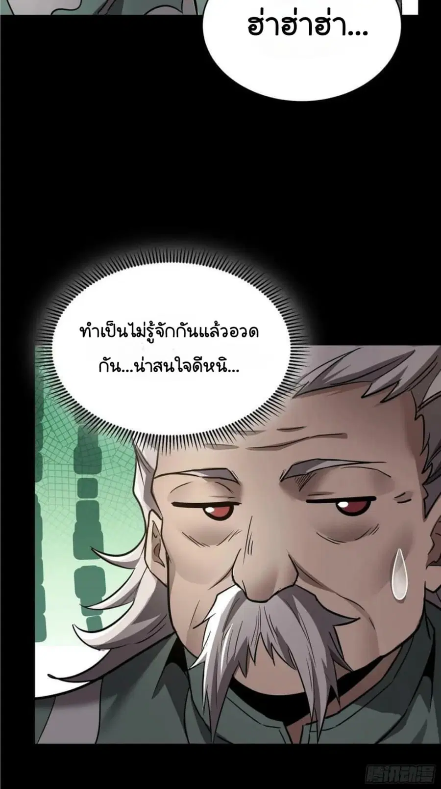 Legend of Star General ตอนที่ 99 หน้า 54