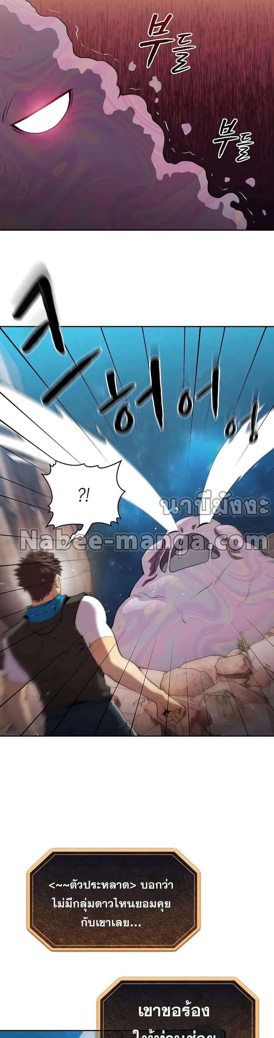 The Constellation That Returned From Hell ตอนที่ 105 หน้า 11