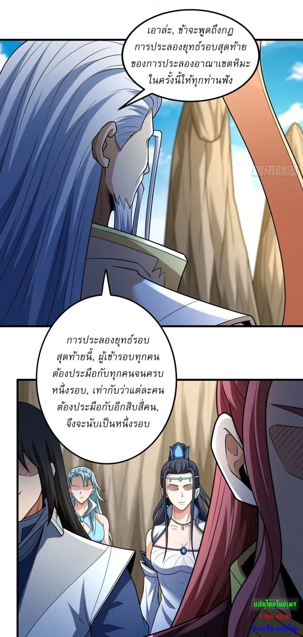 God of Martial Arts ตอนที่ 794 หน้า 20