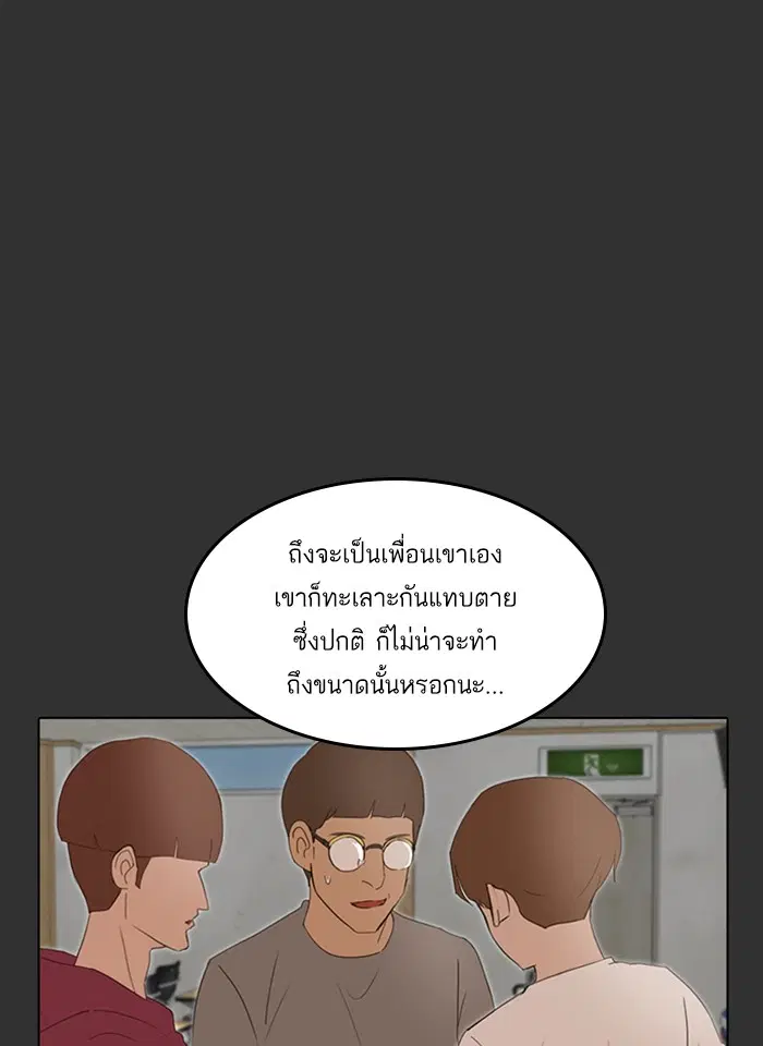 Random Chat ตอนที่ 69 หน้า 39