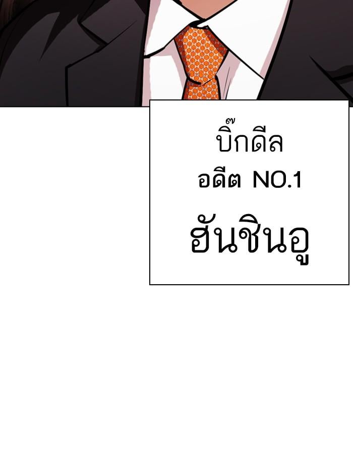 Lookism ตอนที่ 387 หน้า 185