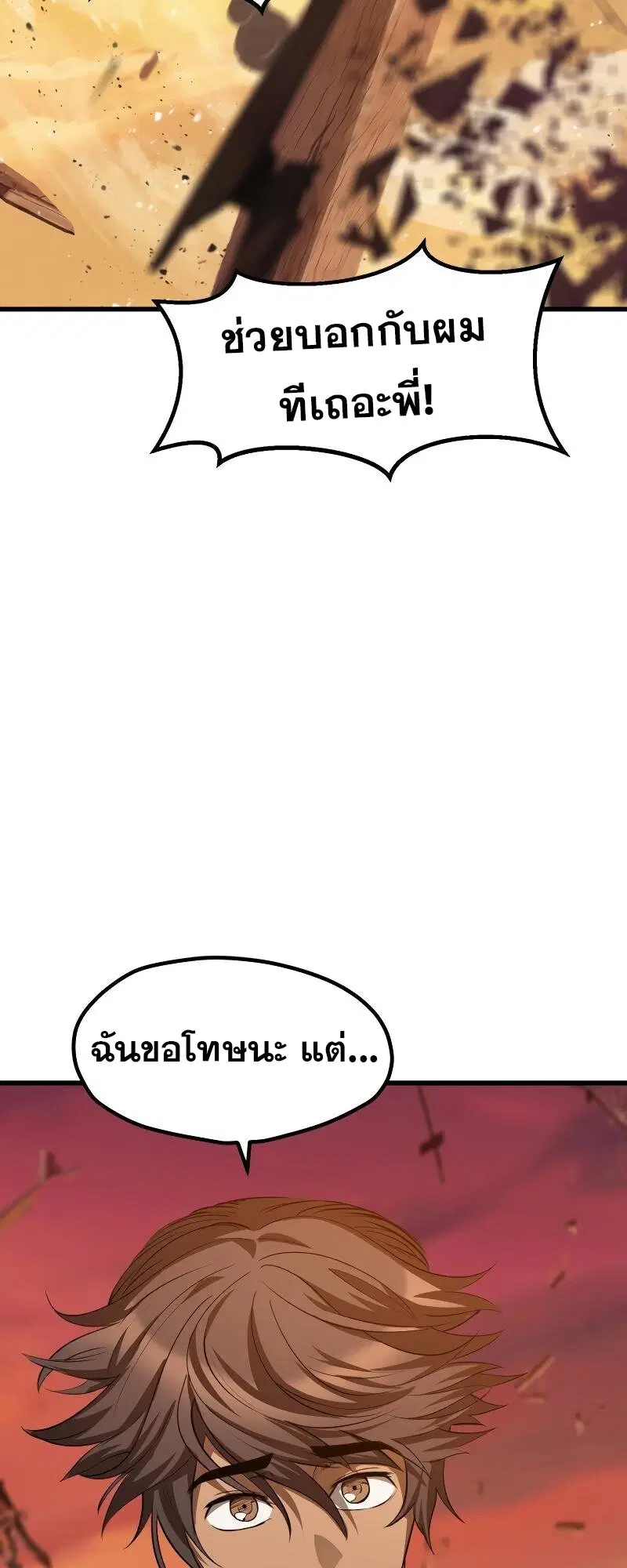 Survival Of Blade King ตอนที่ 202 หน้า 72