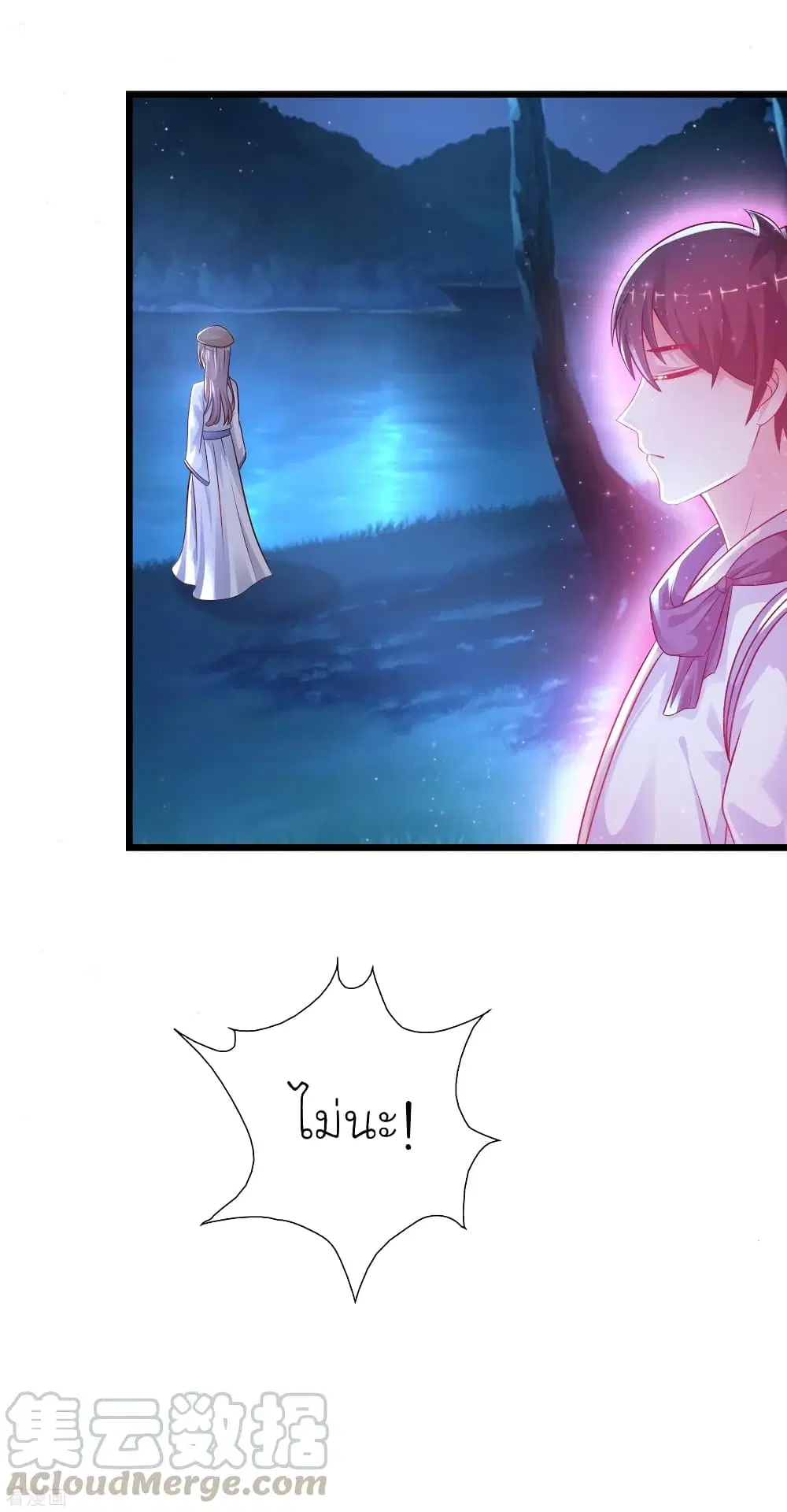 The Strongest Peach Blossom ตอนที่ 201 หน้า 52