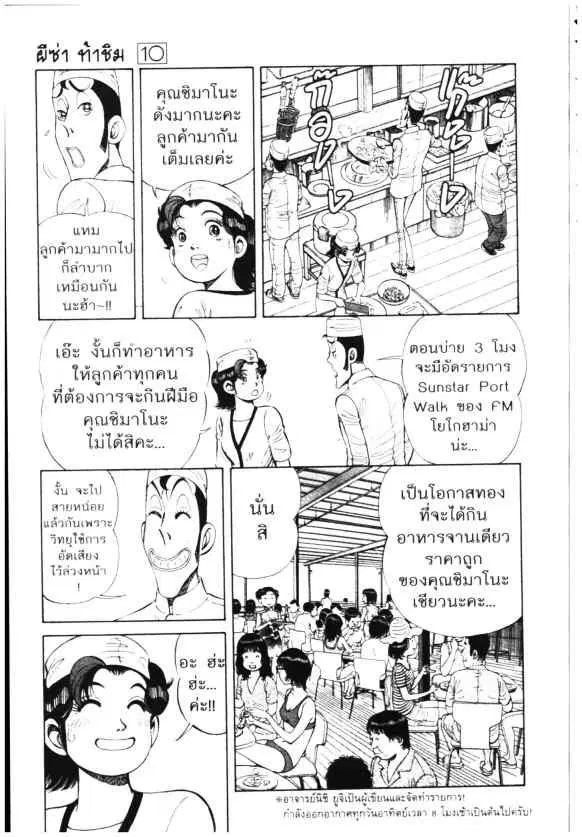 Kachuu Hana ตอนที่ 71 หน้า 19