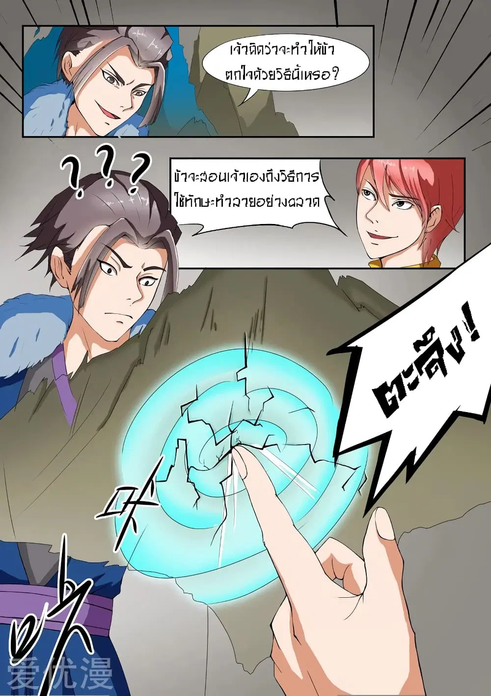 Martial Master ตอนที่ 40 หน้า 6
