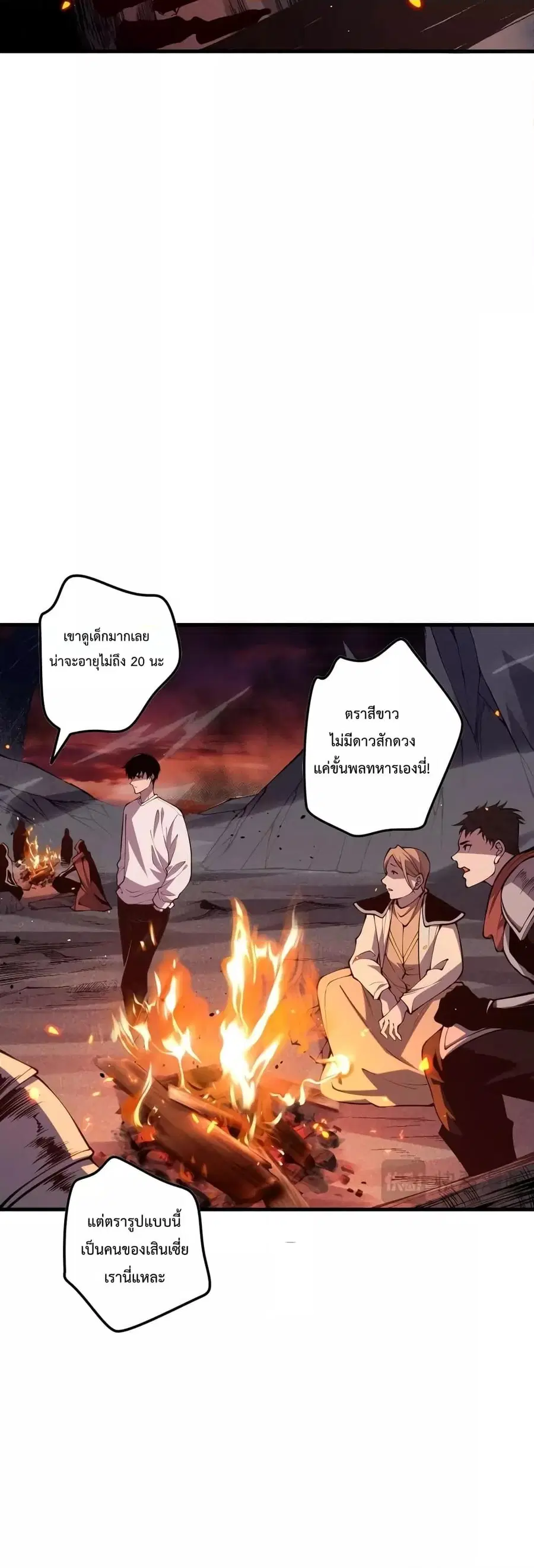 Necromancer King of The Scourge ตอนที่ 34 หน้า 34