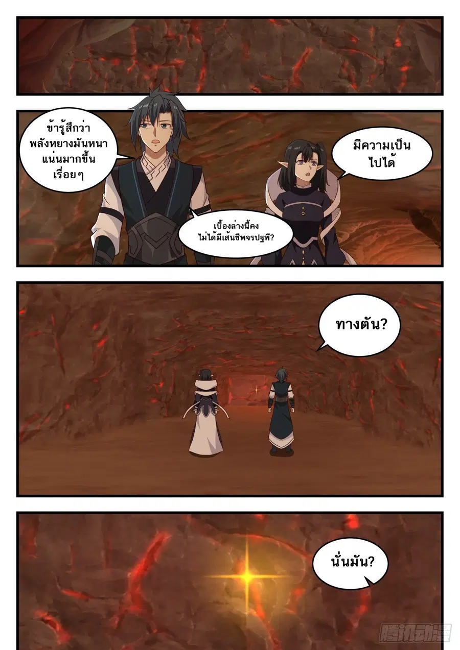 Martial Peak ตอนที่ 628 หน้า 9