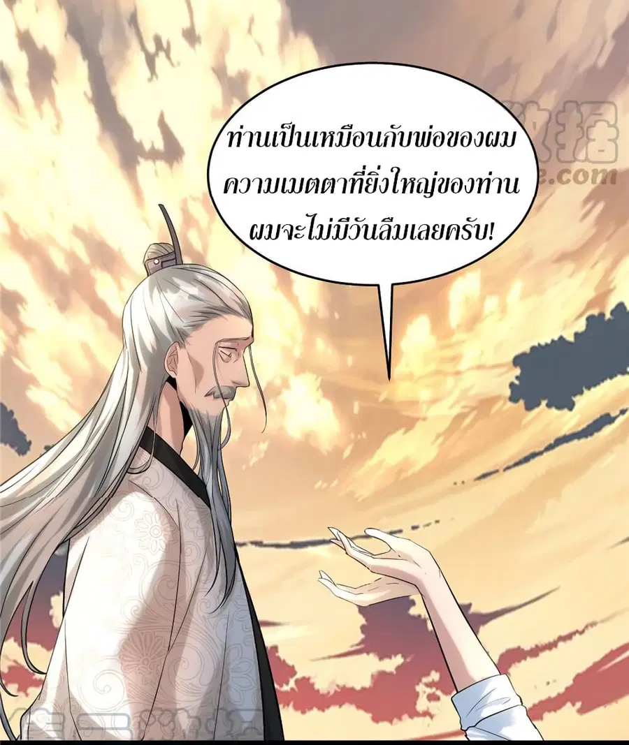 I might be A Fake Fairy ตอนที่ 1 หน้า 28