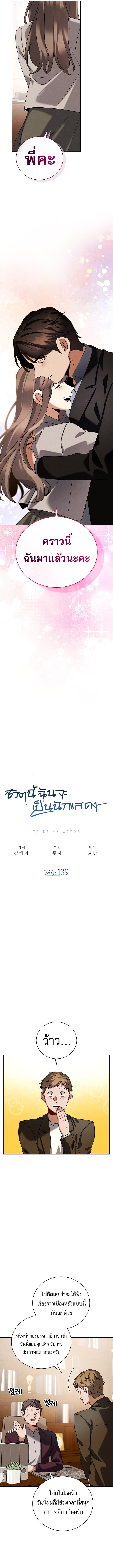 Be the Actor ตอนที่ 139 หน้า 12