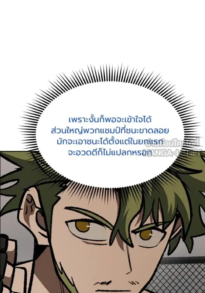 King of the Octagon ตอนที่ 178 หน้า 52