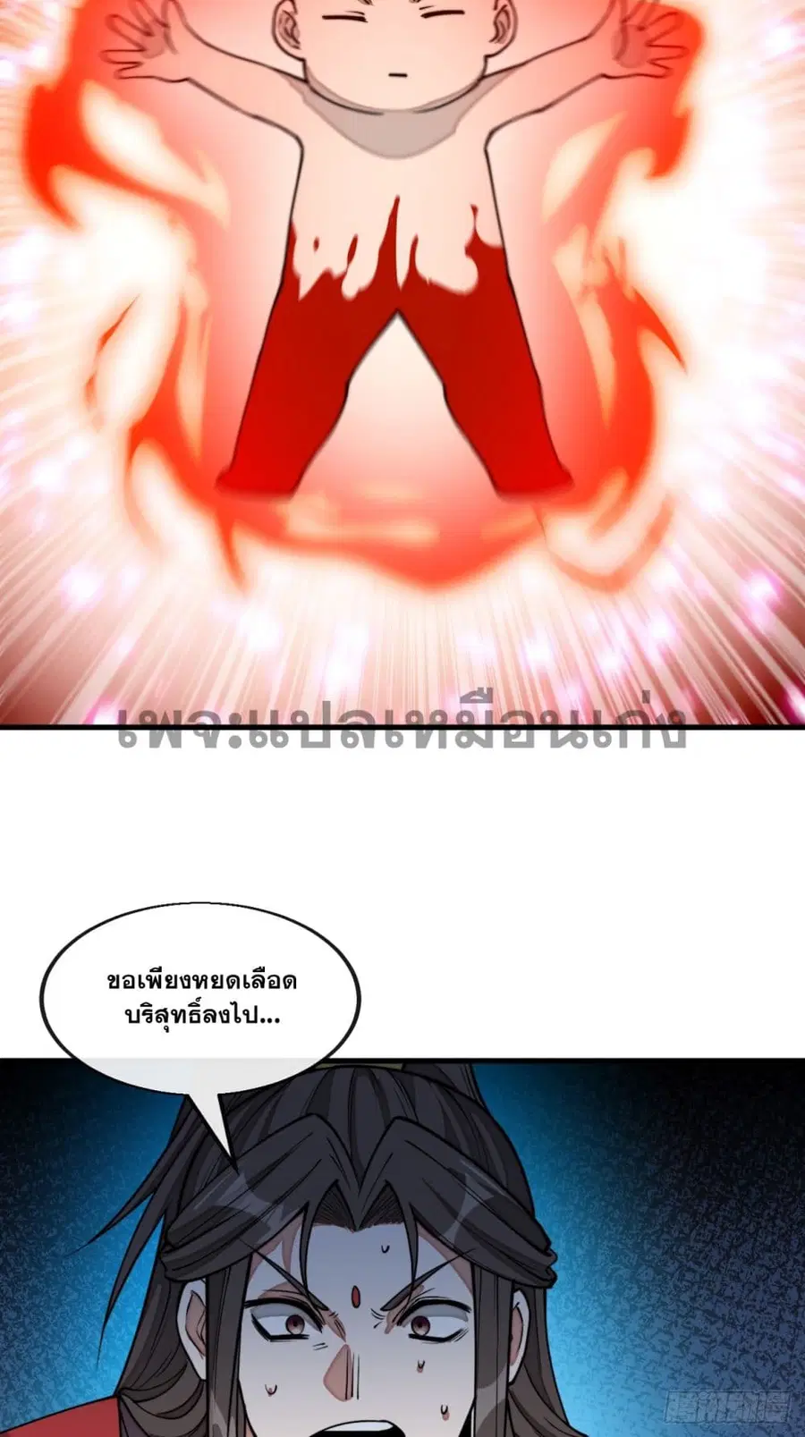 I’m Really Not the Son of Luck ตอนที่ 140 หน้า 6