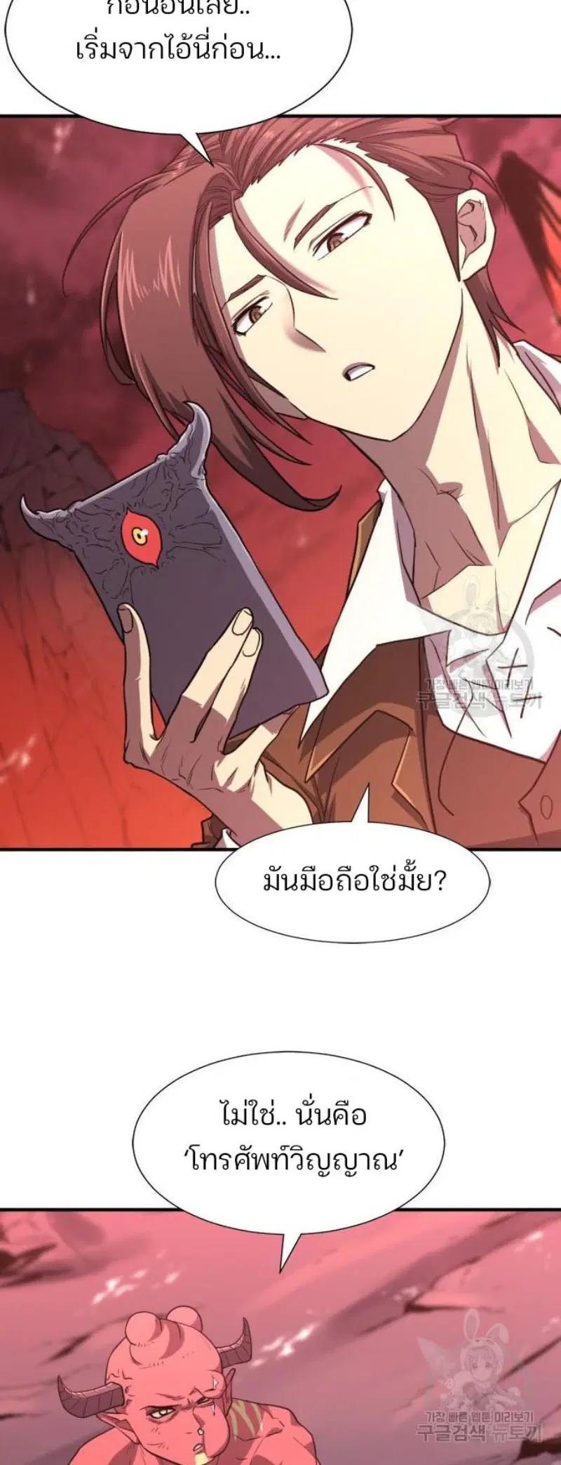 The Greatest Estate Developer ตอนที่ 112 หน้า 36