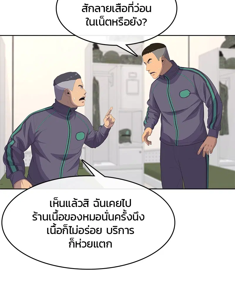Kitchen Soldier ตอนที่ 173 หน้า 25
