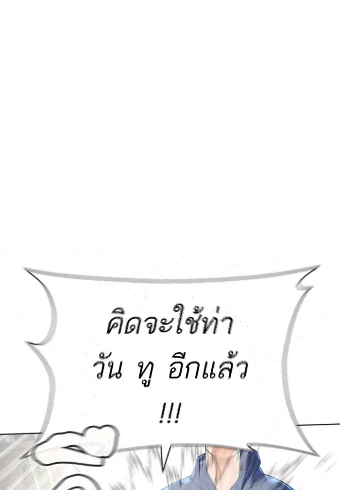 How to Fight ตอนที่ 127 หน้า 141