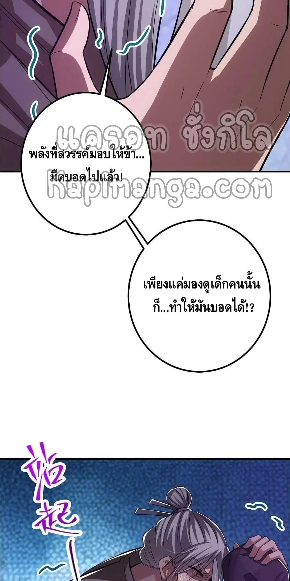 Keep A Low Profile ตอนที่ 105 หน้า 6
