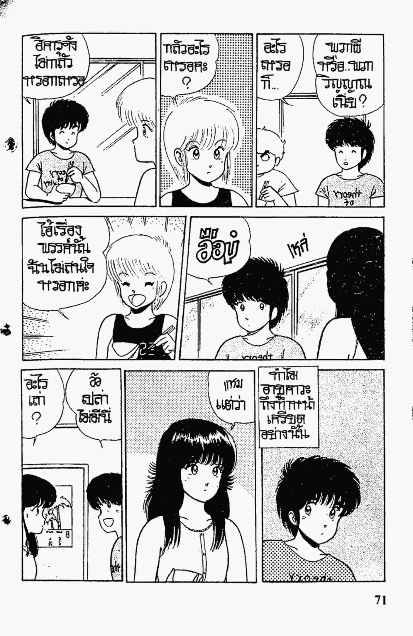 Kimagure Orange☆Road ตอนที่ 20 หน้า 5