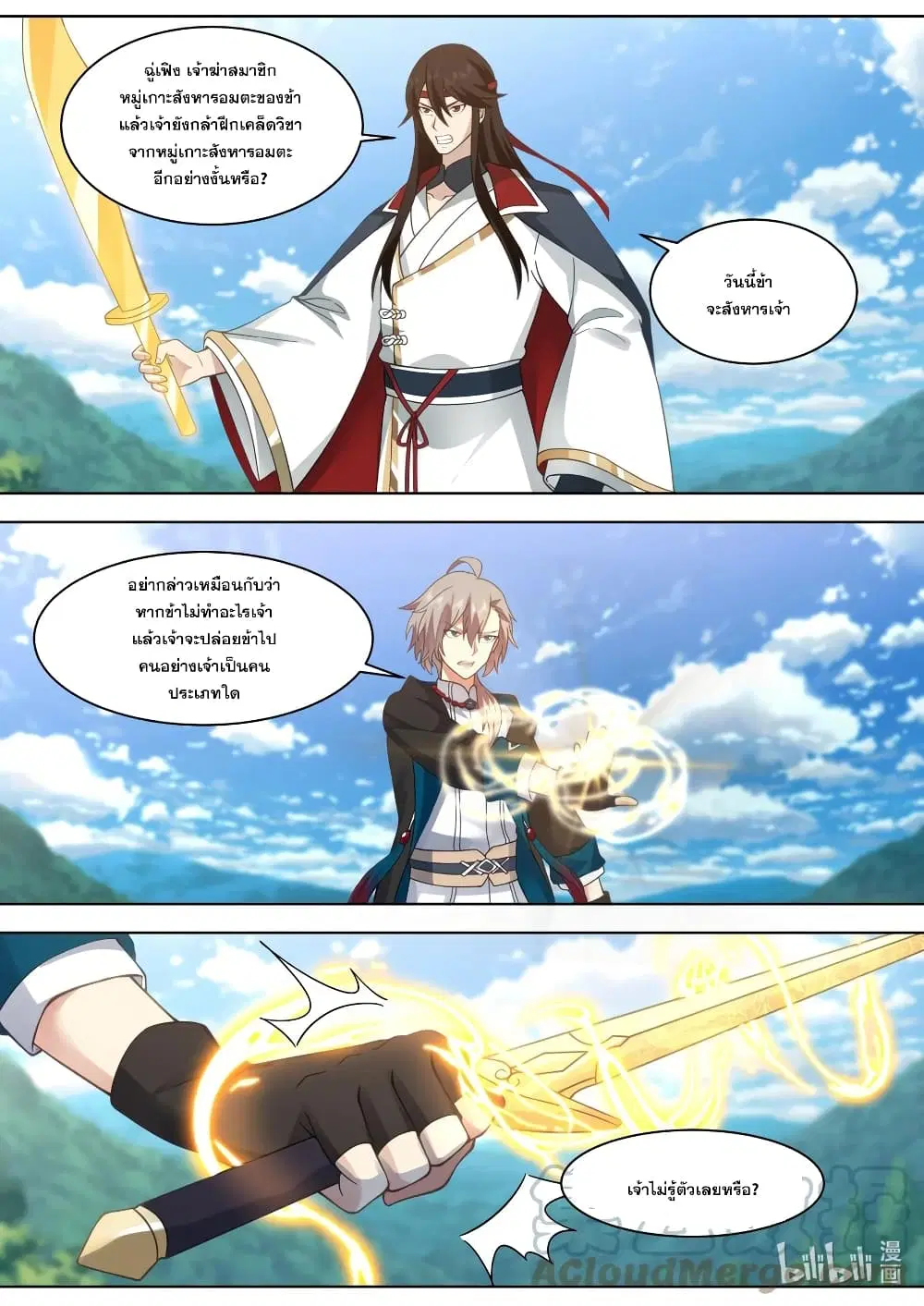 Martial God Asura ตอนที่ 568 หน้า 10
