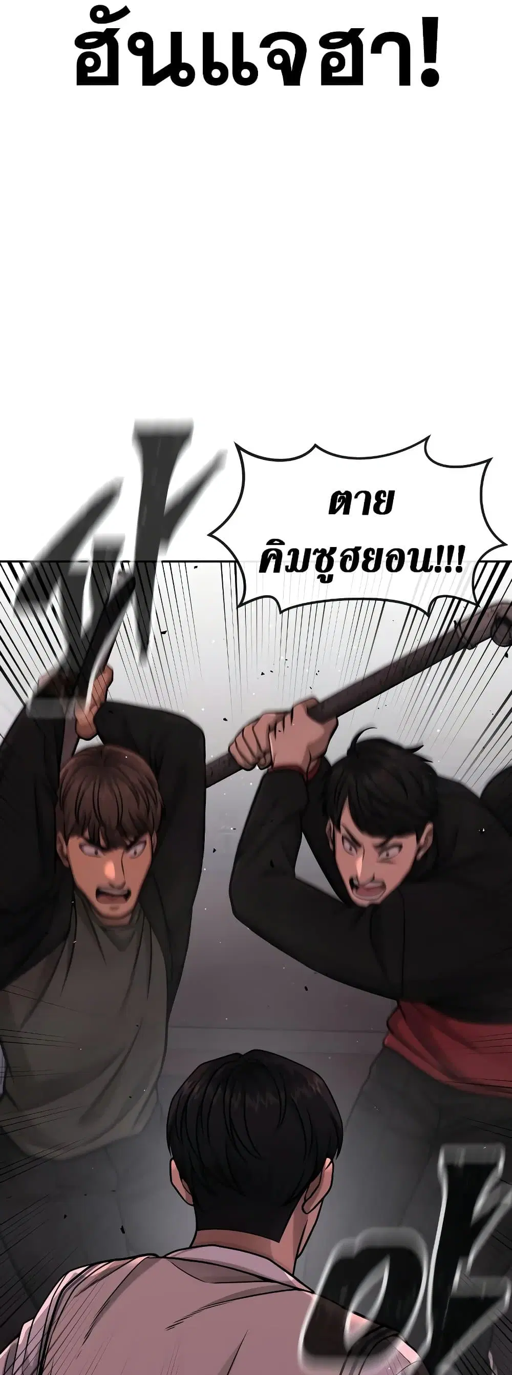 Quest Supremacy ตอนที่ 88 หน้า 16
