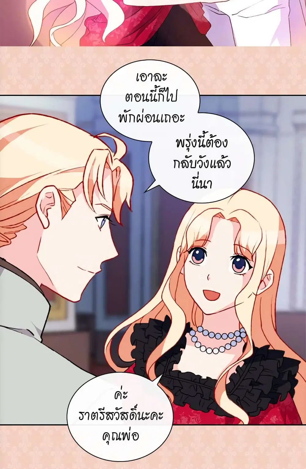 What It Takes to be a Villainess ตอนที่ 39 หน้า 29