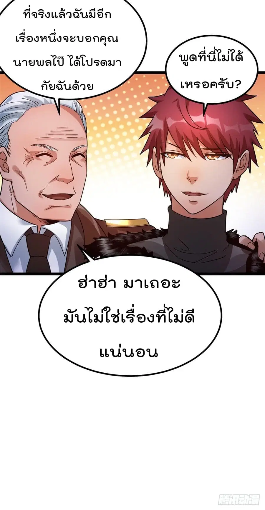 Immortal King of City ตอนที่ 66 หน้า 6