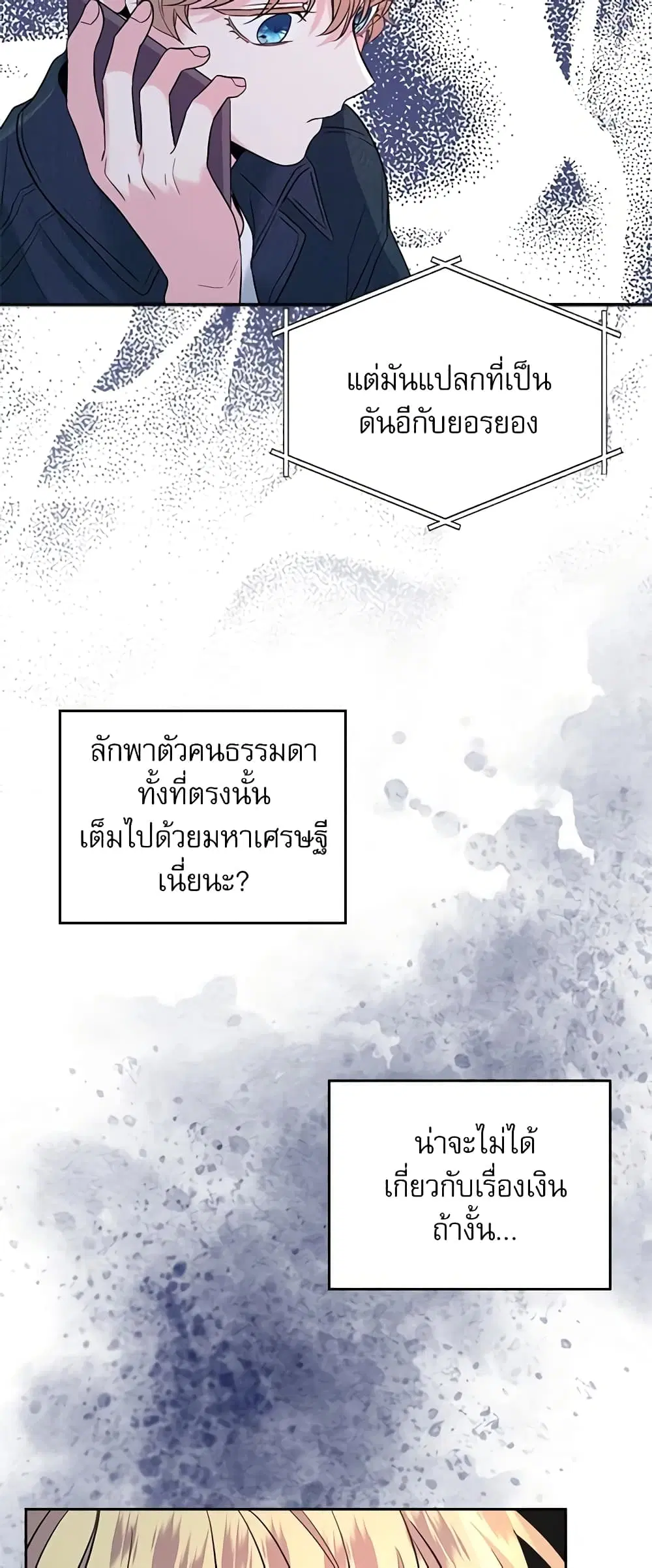 My Life as an Internet Novel ตอนที่ 138 หน้า 35