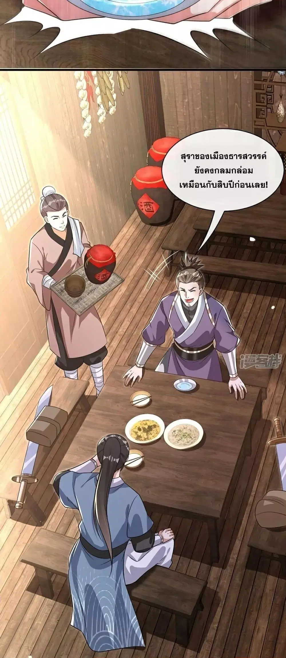 The Ten Great Emperors At The Beginning Are All My Apprentices ตอนที่ 108 หน้า 4