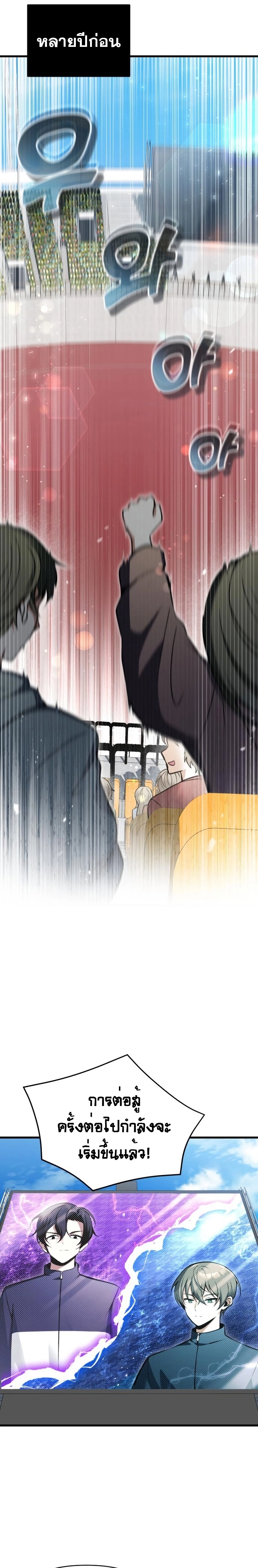The Heavenly Demon’s Descendant ตอนที่ 11 หน้า 4