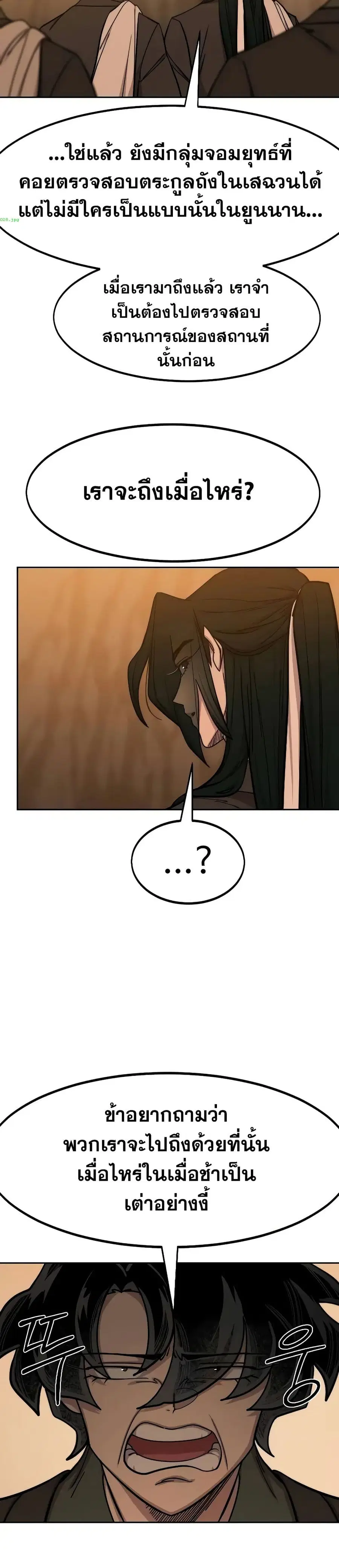 Return of the Mount Hua Sect ตอนที่ 152 หน้า 25