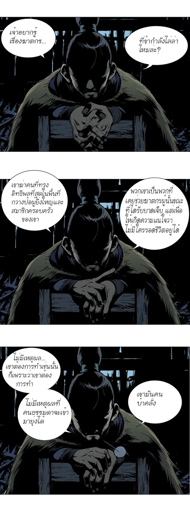 Gosu ตอนที่ 90 หน้า 18