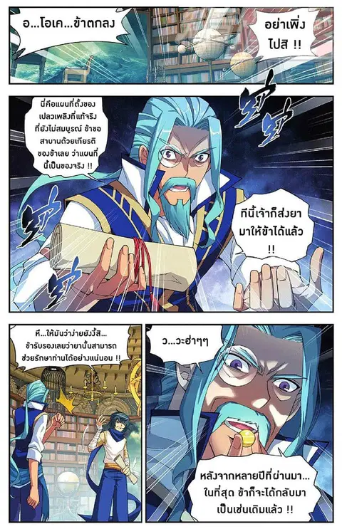Doupo Cangqiong ตอนที่ 51 หน้า 19