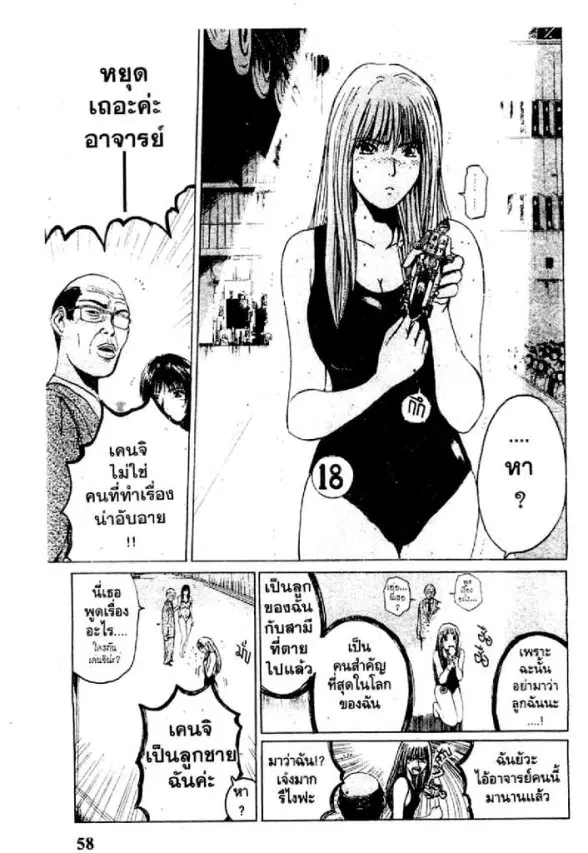 GTO : Great Teacher Onizuka ตอนที่ 35 หน้า 14